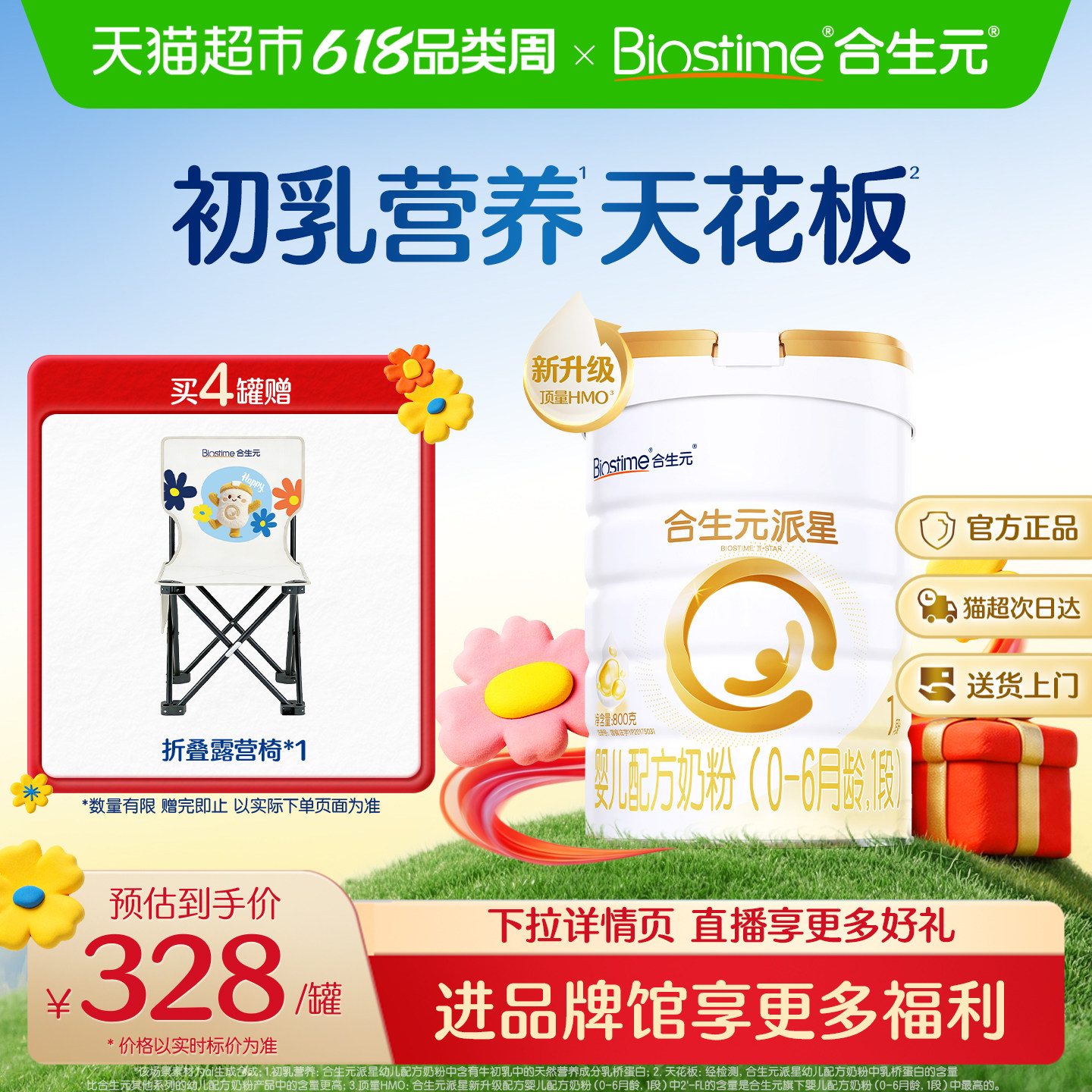 合生元派星1段婴儿奶粉含乳桥蛋白0-6月龄【新升级HMO】