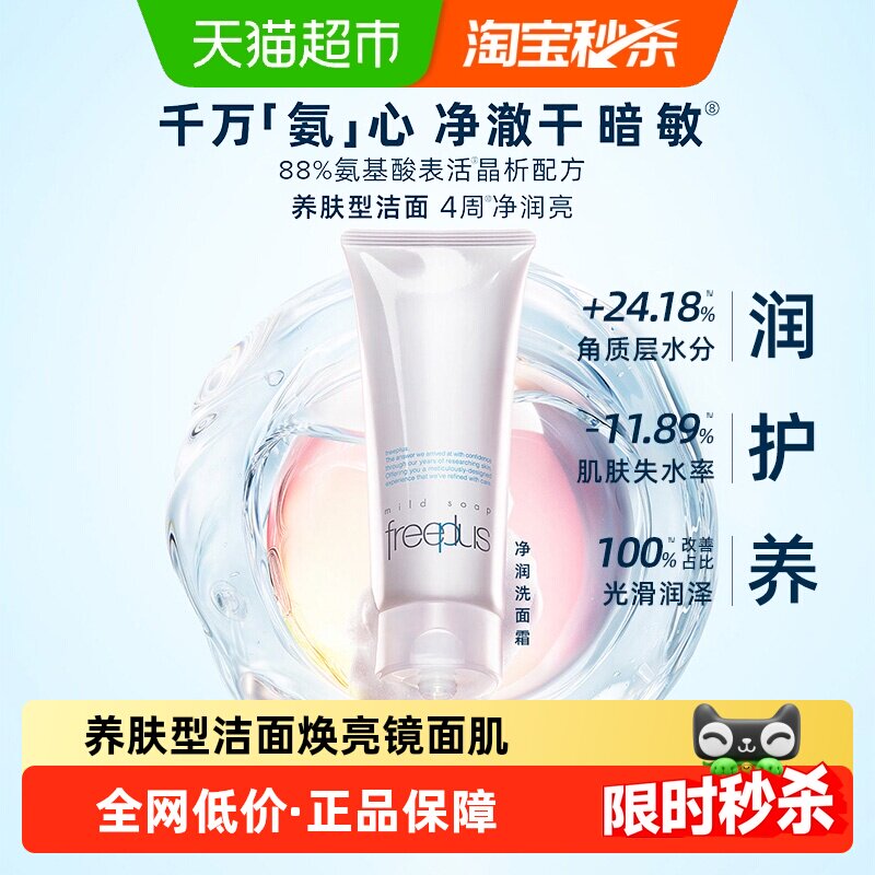 Freeplus芙丽芳丝洁面图片