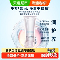 【下拉领淘金币更优惠】Freeplus/芙丽芳丝氨基酸系洁面100g*1支
