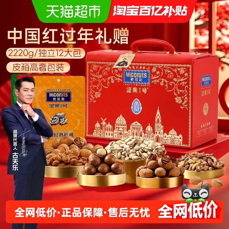 美荻斯坚果佳品皮箱礼盒腰果开心果等组合装送礼长辈走亲戚公司购,零食/坚果/特产,混合坚果,淘宝优惠券,粉丝福利购,淘宝优惠卷