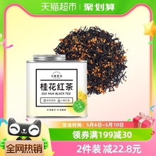 七春桂花红茶2023新茶浓香窨制正山小种红茶小罐装茶叶冷泡茶70g