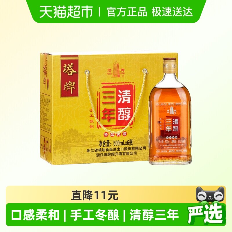 塔牌绍兴黄酒清醇三年整箱装手工花雕老酒礼盒料酒去腥