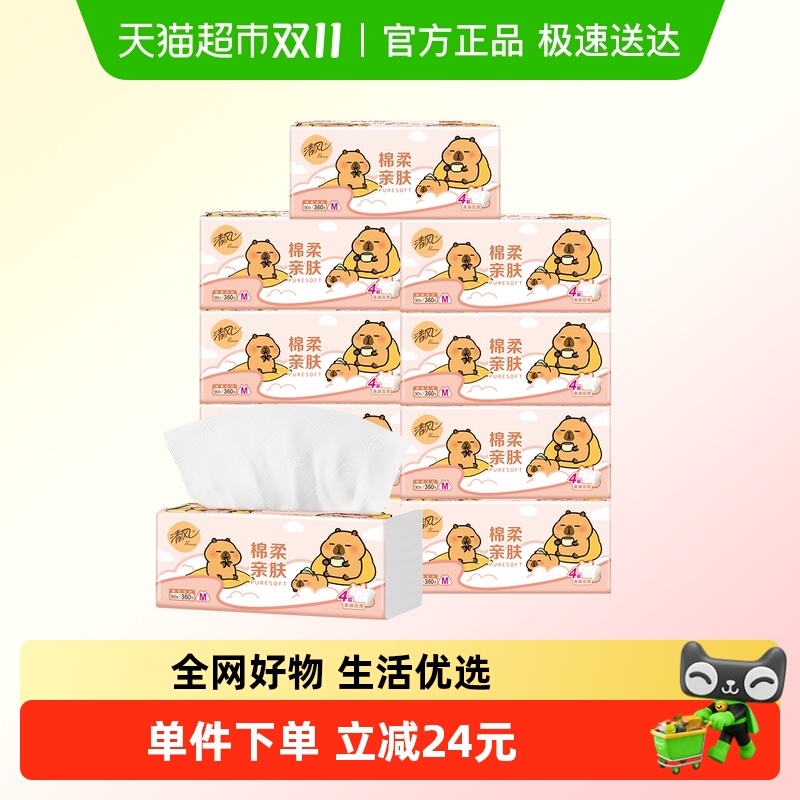 清风抽纸4层90抽×10包