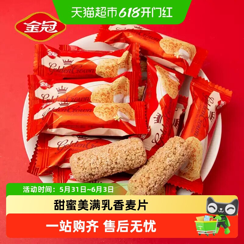 金冠乳香燕麦棒500g喜庆甜而不腻口感酥脆糖果零食结婚喜糖