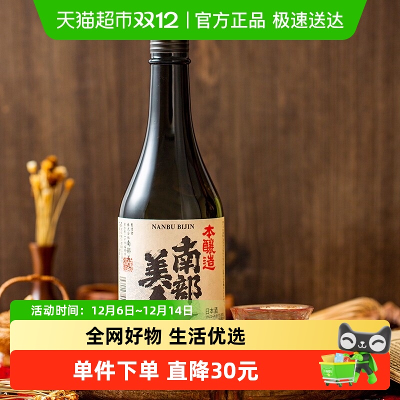日本原装进口南部美人清酒
