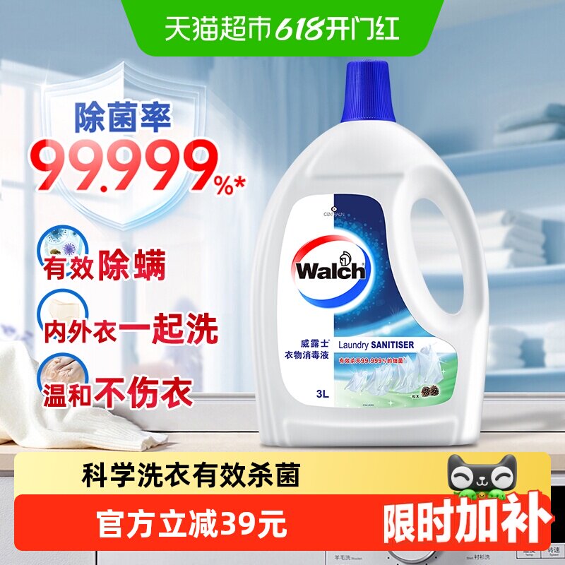 威露士衣物消毒液除菌液3L松木深层杀菌99.9%配合洗衣液用消毒水