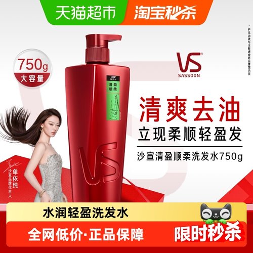 vs沙宣清盈顺柔洗发水