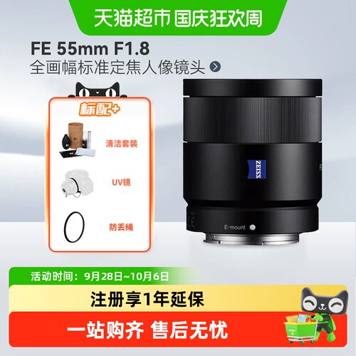 索尼55mmF1.8蔡司虚化人像镜头