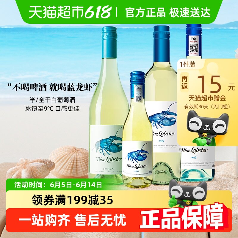 天鹅庄澳洲进口蓝龙虾系列半干白葡萄酒海鲜烧烤火锅冰镇微醺果酒