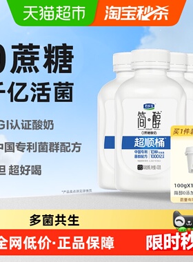 君乐宝简醇0蔗糖 风味发酵乳430g*4瓶超顺桶