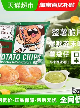 薯袋仔芥末味薯片小包装便携