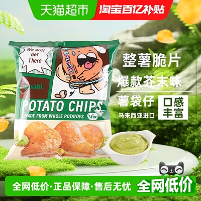 薯袋仔芥末味薯片小包装便携