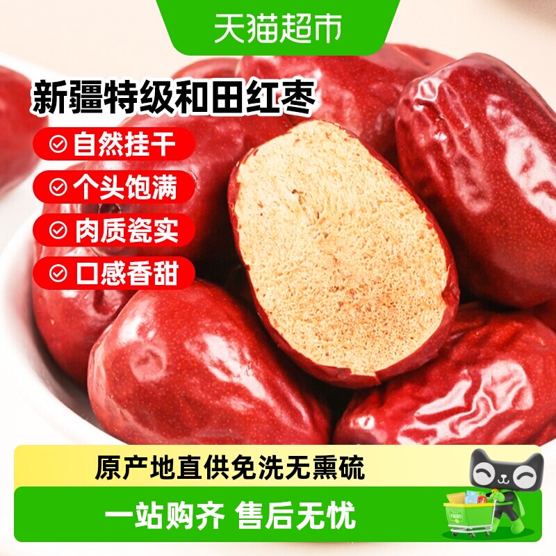 顺丰上门西域美农新疆六星和田红枣特级大枣新疆特产果干健康零食