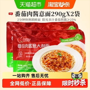 傲农番茄肉酱锁鲜意大利面290g*2通心粉意粉意面方便早餐速食拌面