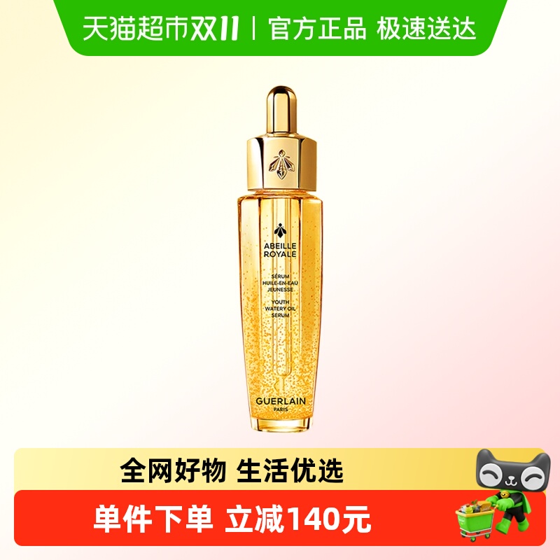 Guerlain/娇兰修护面部精华