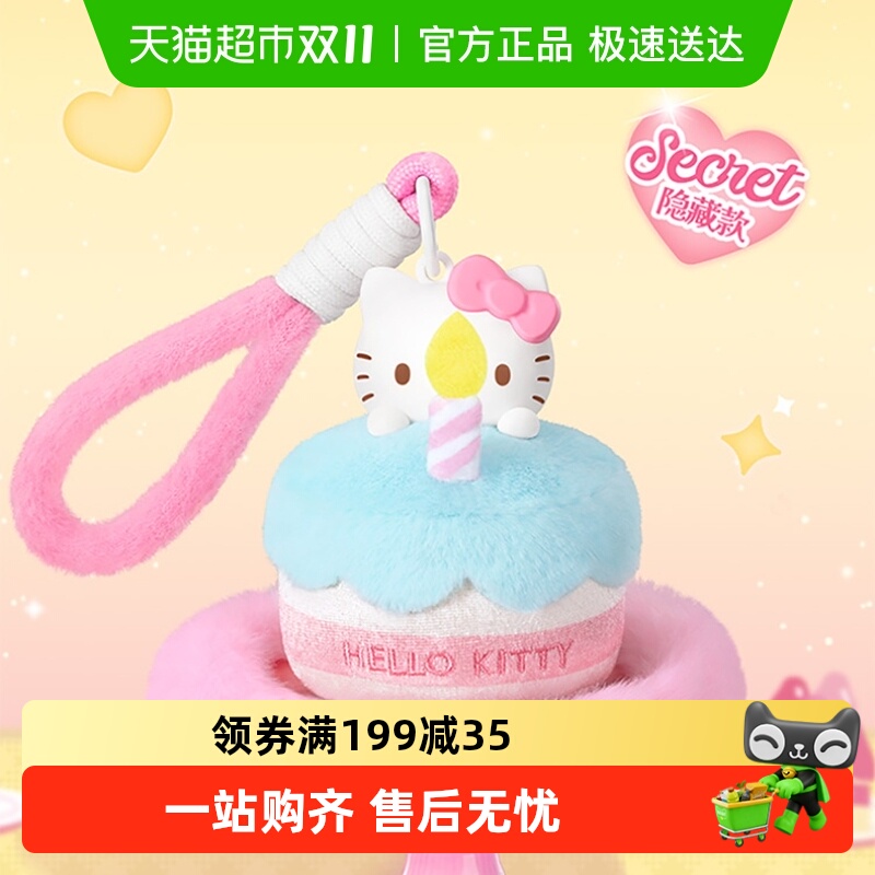 名创优品HelloKitty毛绒香薰盲盒