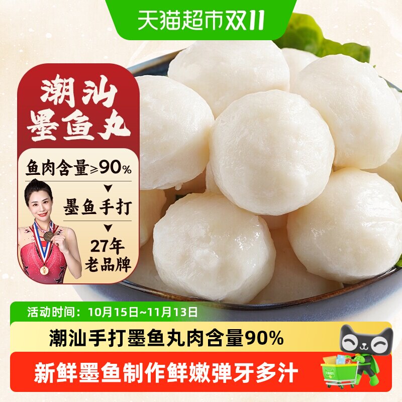 利园潮汕手打墨鱼丸汕头花枝丸墨斗丸麻辣烫鱼丸火锅食材烧烤丸子