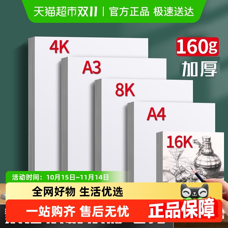 晨光a3素描纸8k绘画纸手抄报用纸