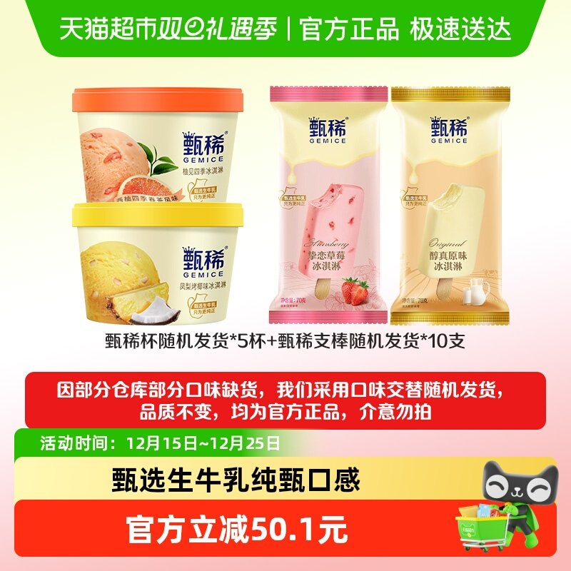 伊利冰淇淋甄稀随机