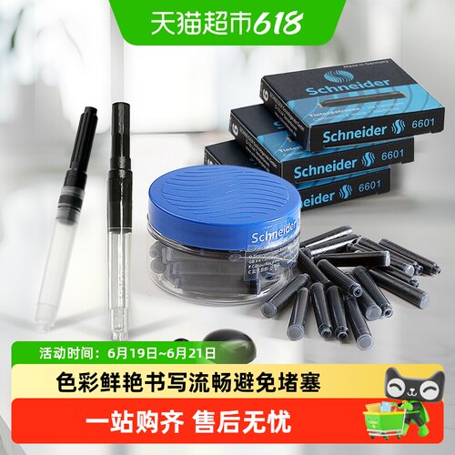 Schneider施耐德不堵笔钢笔墨胆