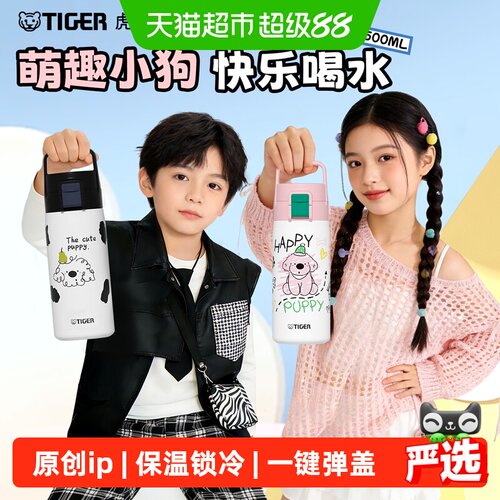 虎牌原创可爱卡通便携保温杯
