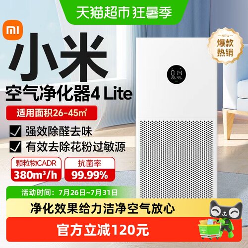 米家空气净化器4lite智能互联