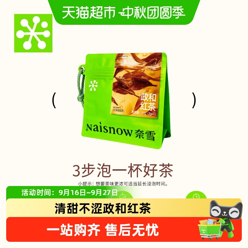 奈雪的茶政和红茶香甜顺滑