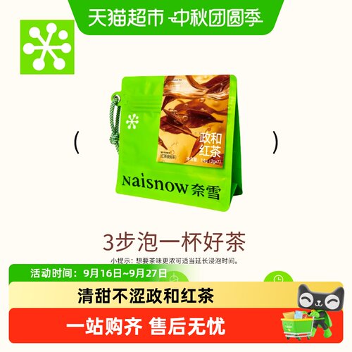 奈雪的茶政和红茶香甜顺滑