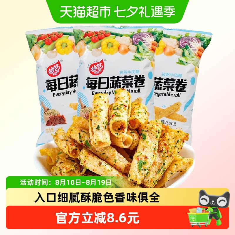 妙艺蔬菜脆卷168g*2袋牛肉味薯条怀旧小零食儿童膨化薯卷锅巴小吃