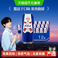 1664啤酒桃红500ml*12罐果味精酿啤酒小麦风味覆盆子味嘉士伯整箱