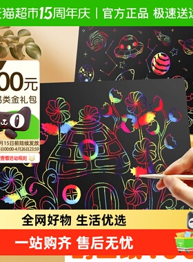 晨光炫彩刮画纸儿童幼儿园刮画纸a4小学生黑色刮刮画彩色单色画画