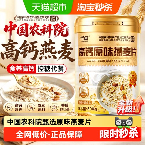 高钙无糖燕麦片营养糖尿人专用