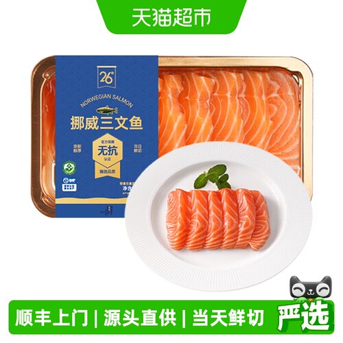 26°橙挪威进口三文鱼刺身丰腴