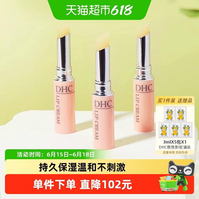DHC橄榄护唇膏三支组（礼盒装）1.5g*3保湿滋润补水润唇膏防干裂