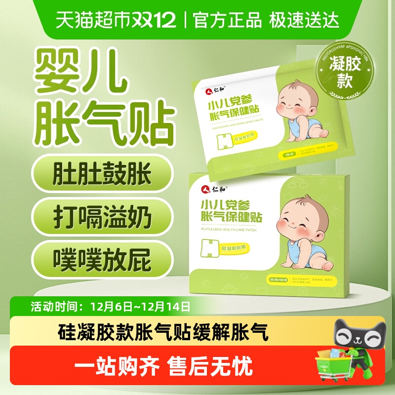 仁和胀气贴硅凝胶款