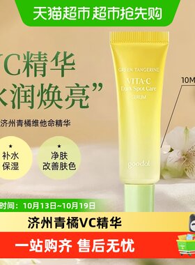 果达儿济州青橘VC精华晒后舒缓