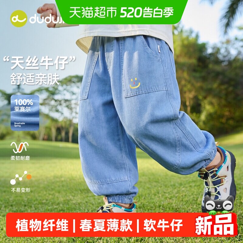 【100%莱赛尔】嘟嘟家男童牛仔裤夏季儿童天丝裤子宝宝长裤春夏装