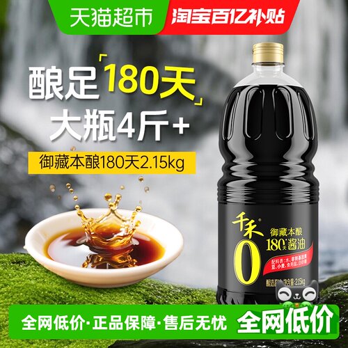 千禾酱油180天特级生抽调味品