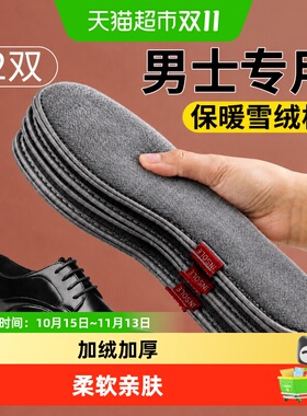 冬季保暖鞋垫男加绒加厚吸汗防臭