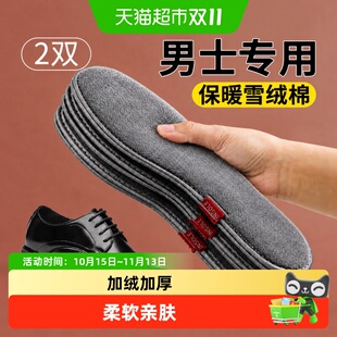 冬季保暖鞋垫男款加绒加厚吸汗防臭舒适雪绒棉冬天防寒皮鞋棉鞋垫