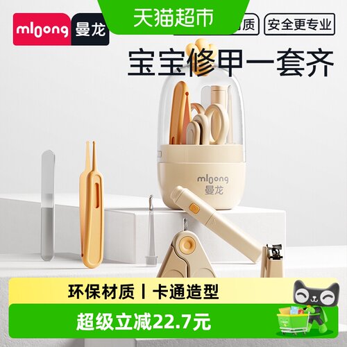 曼龙宝宝专用安全指甲剪套装