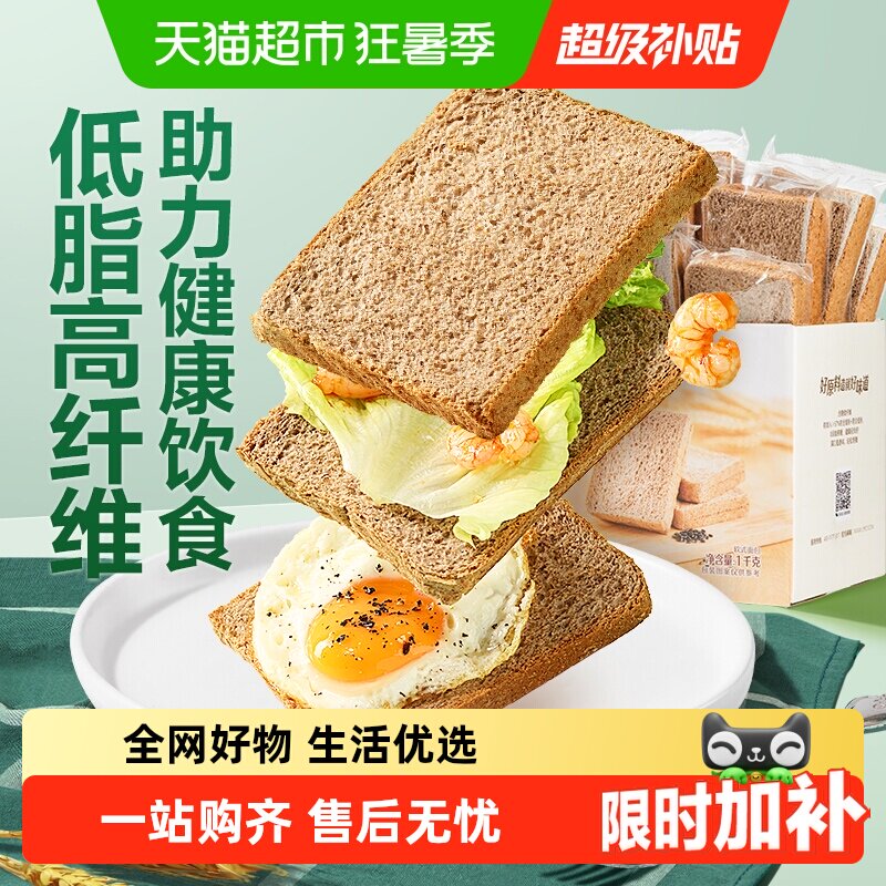 良品铺子低脂黑麦全麦吐司面包糕点整箱营养早餐健康食品健身零食