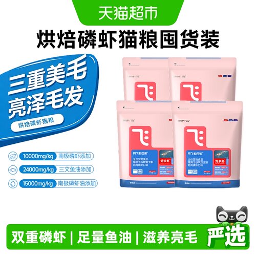 阿飞和巴弟磷虾烘焙猫粮