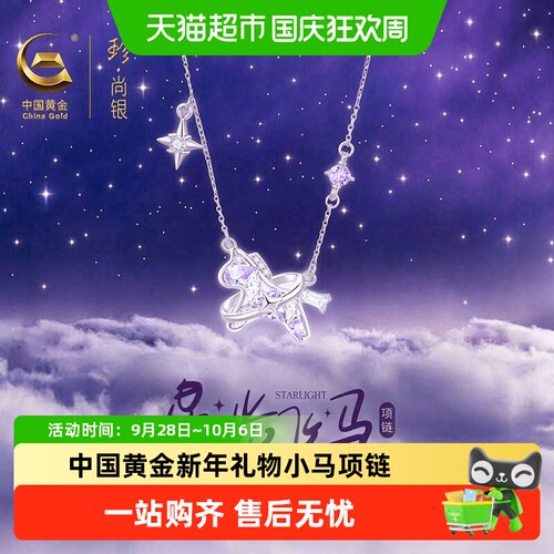 中国黄金小飞马项链礼盒装送女友