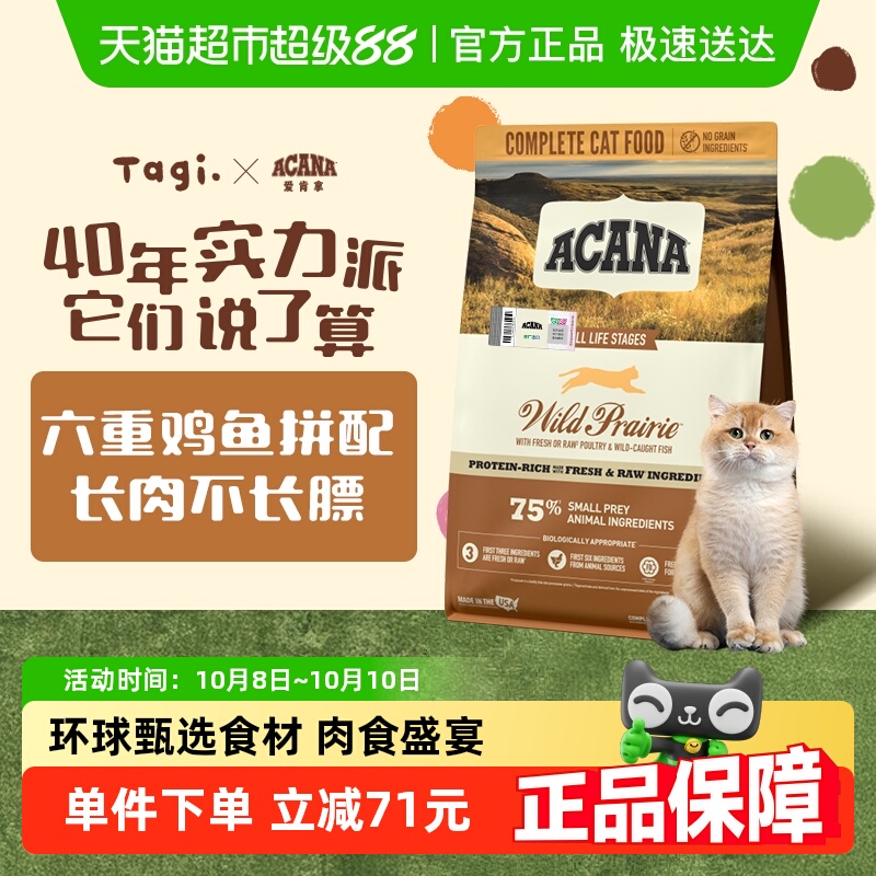 ACANA爱肯拿高蛋白猫粮1.8kg