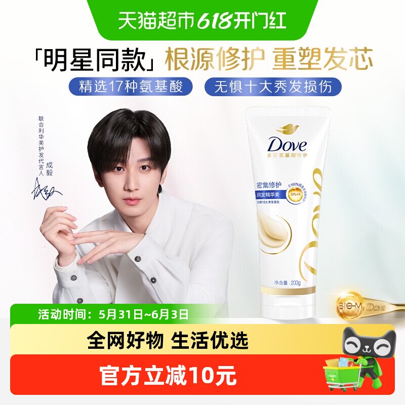 多芬密集修护仿生氨基酸护发素200g
