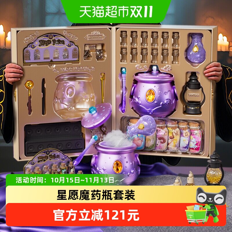 费乐魔药瓶魔法壶套装十二星座实验益智儿童玩具女孩节日礼物