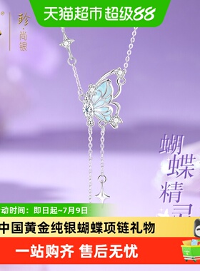 中国黄金纯银蝴蝶新款颈链项链