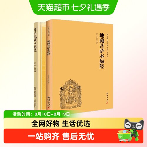 地藏菩萨本愿经大字注音诵读本+