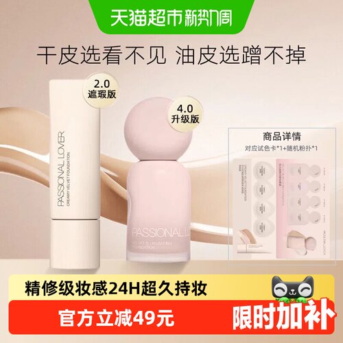恋火第四代控油防脱粉底液
